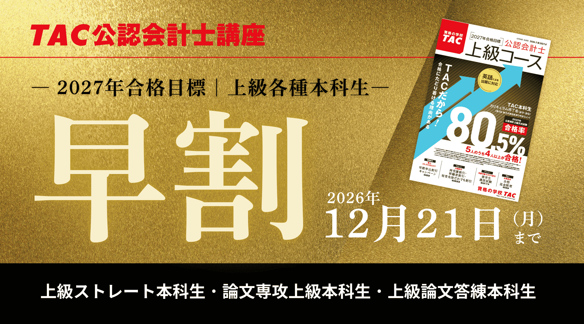 会計士　早割キャンペーン
